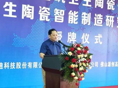 中国建筑卫生陶瓷行业卫生陶瓷智能制造研究中心挂牌成立